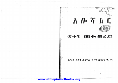 አቡሻክር 1.pdf